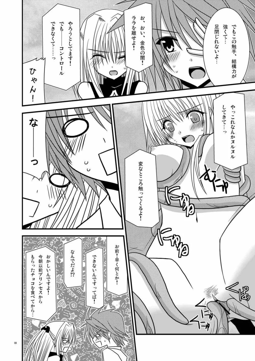 おーばーざとらぶる!!II Page.8