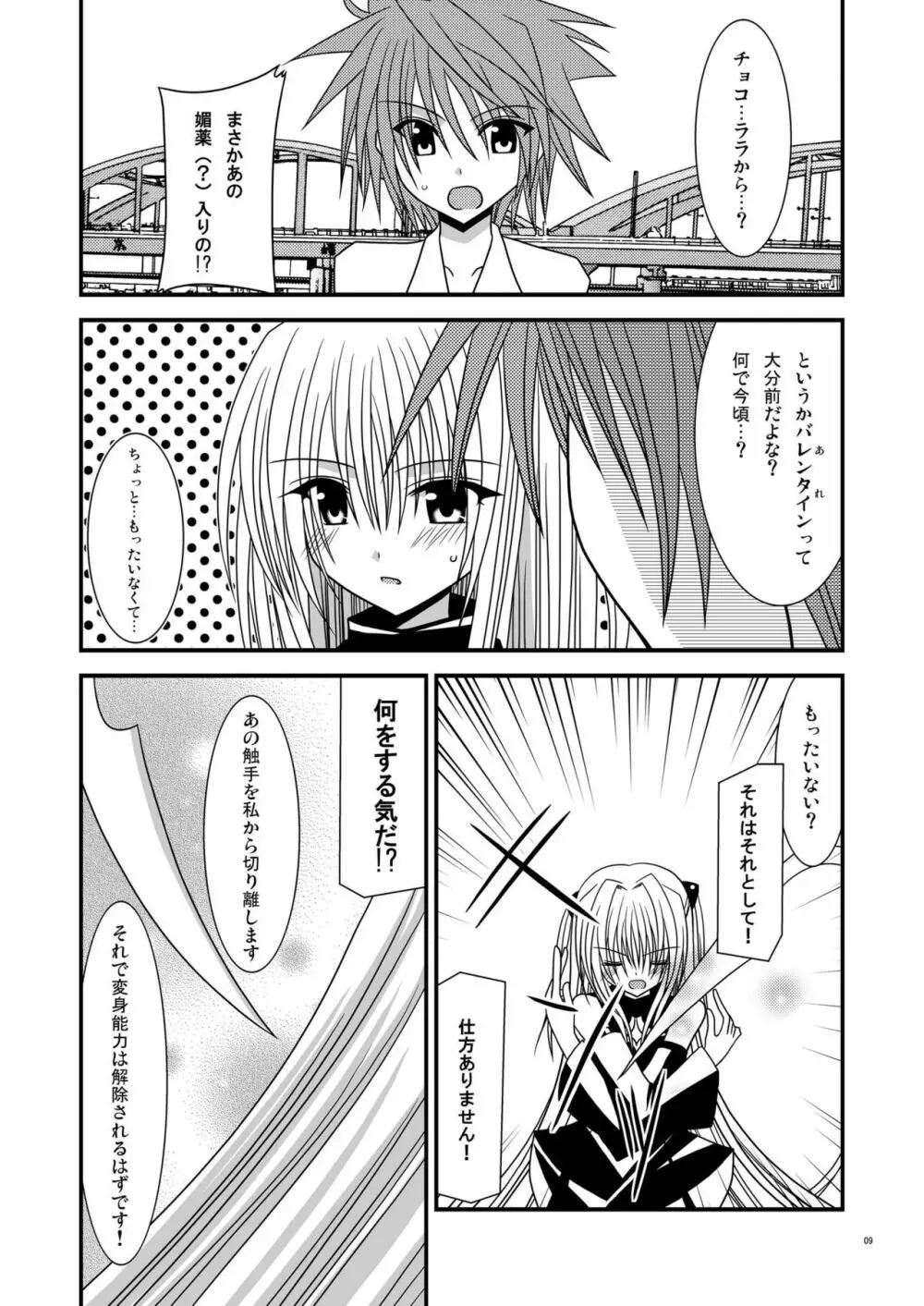 おーばーざとらぶる!!II Page.9