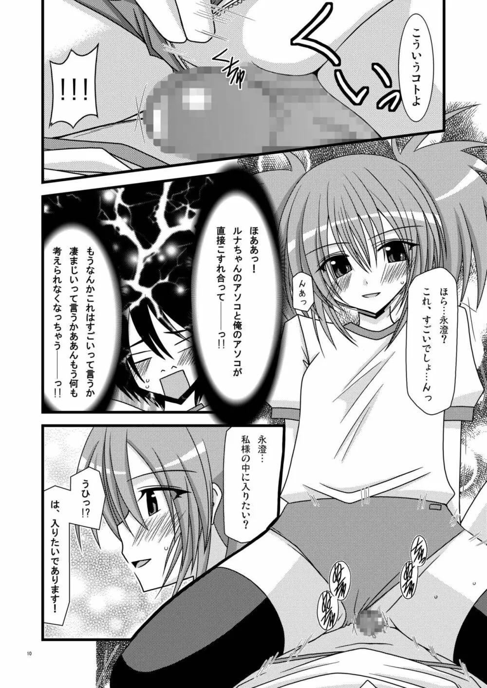 ガンガン犯ろうぜII -瀬戸の花嫁SP- Page.10