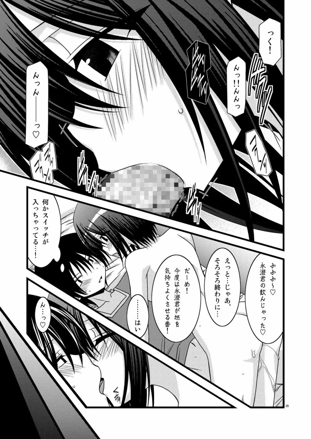 G・Y Ⅵ -瀬戸の花嫁SP4- Page.29