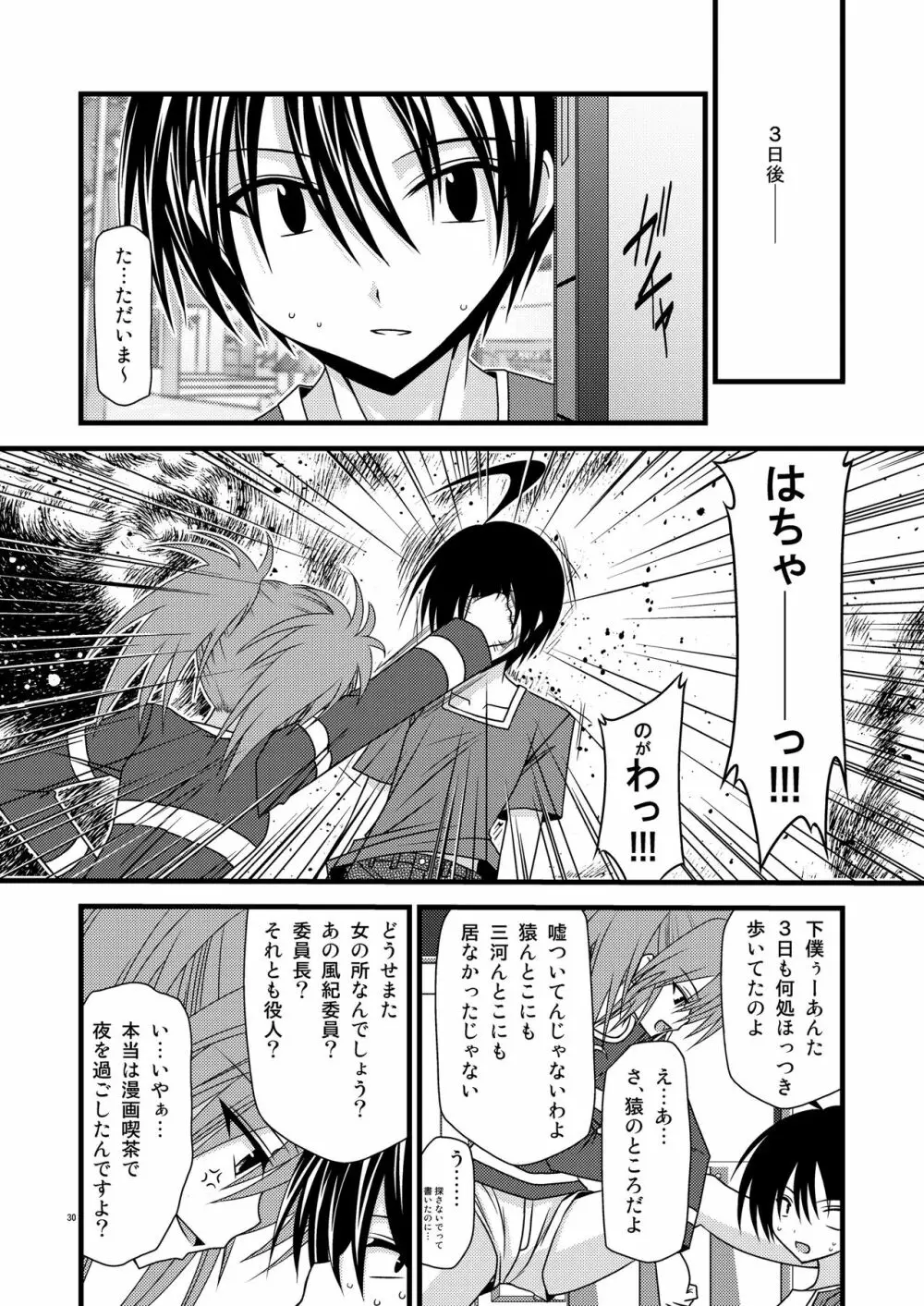 G・Y Ⅵ -瀬戸の花嫁SP4- Page.30