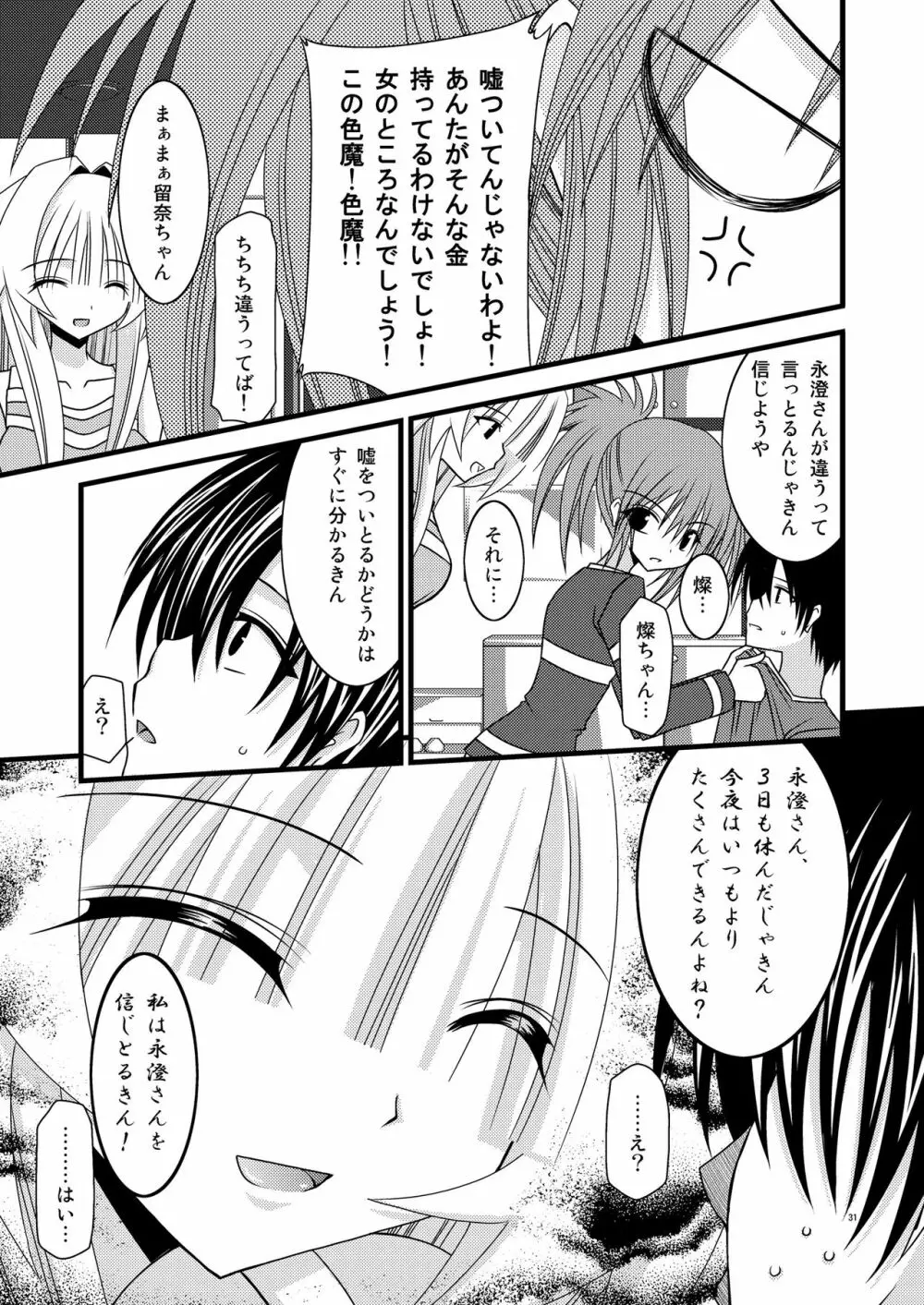 G・Y Ⅵ -瀬戸の花嫁SP4- Page.31