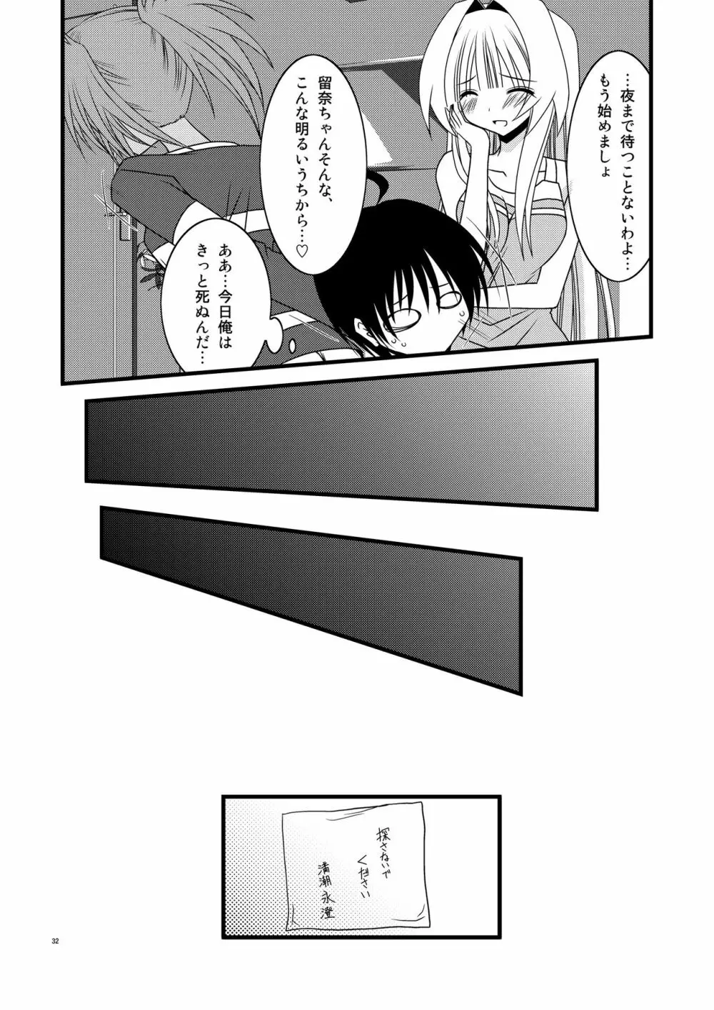 G・Y Ⅵ -瀬戸の花嫁SP4- Page.32