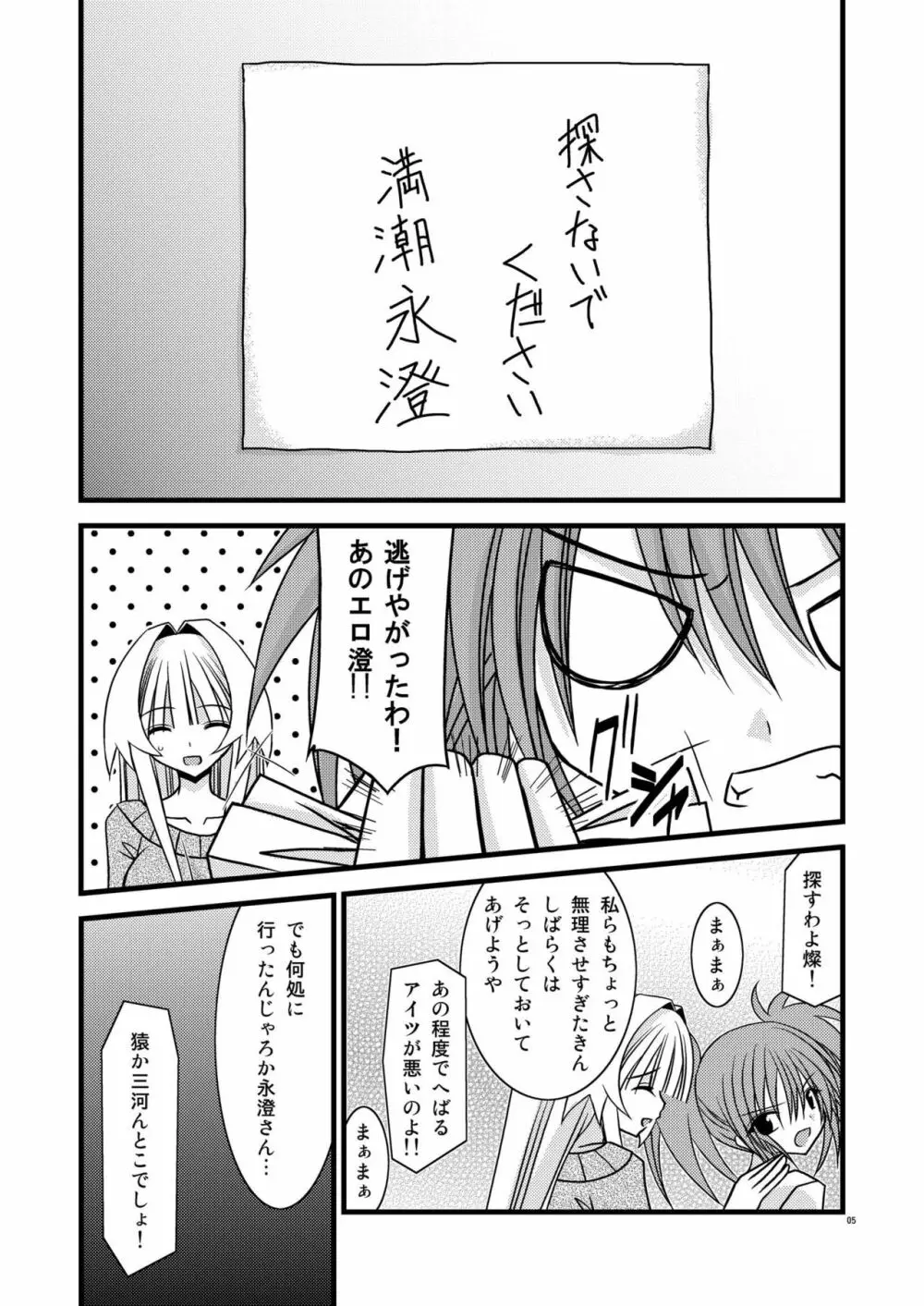 G・Y Ⅵ -瀬戸の花嫁SP4- Page.5