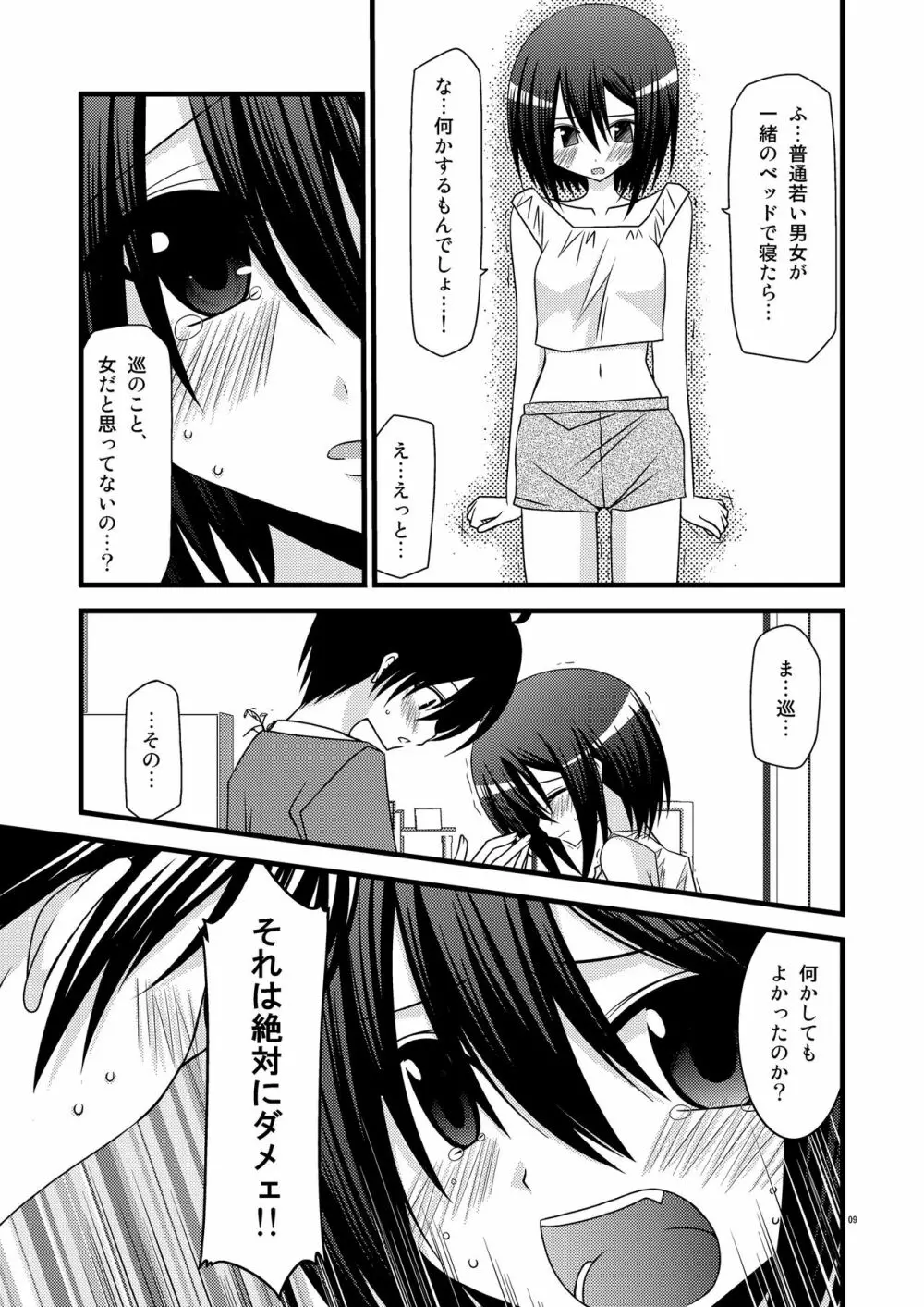 G・Y Ⅵ -瀬戸の花嫁SP4- Page.9