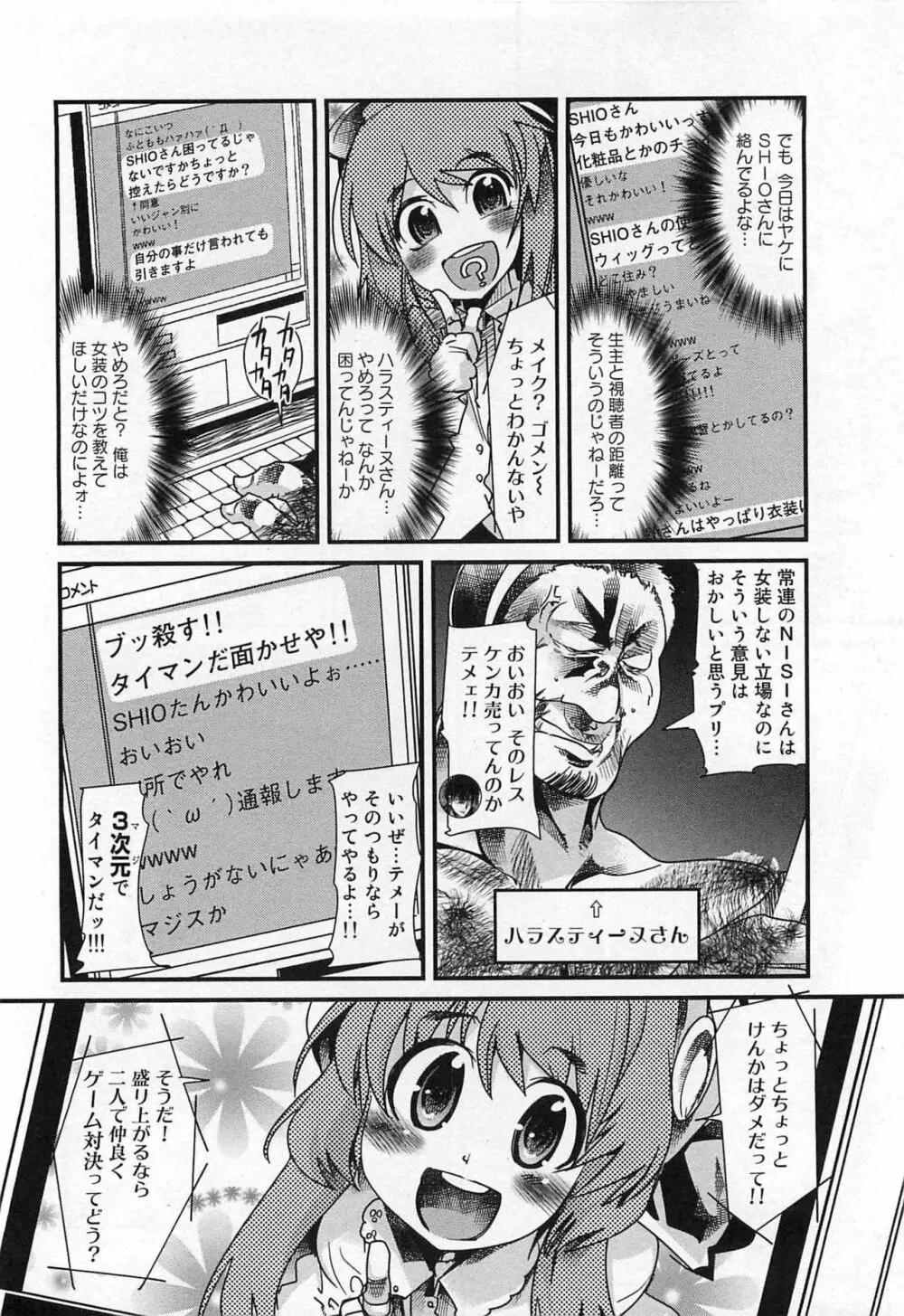 しょたせん vol.3 Page.102