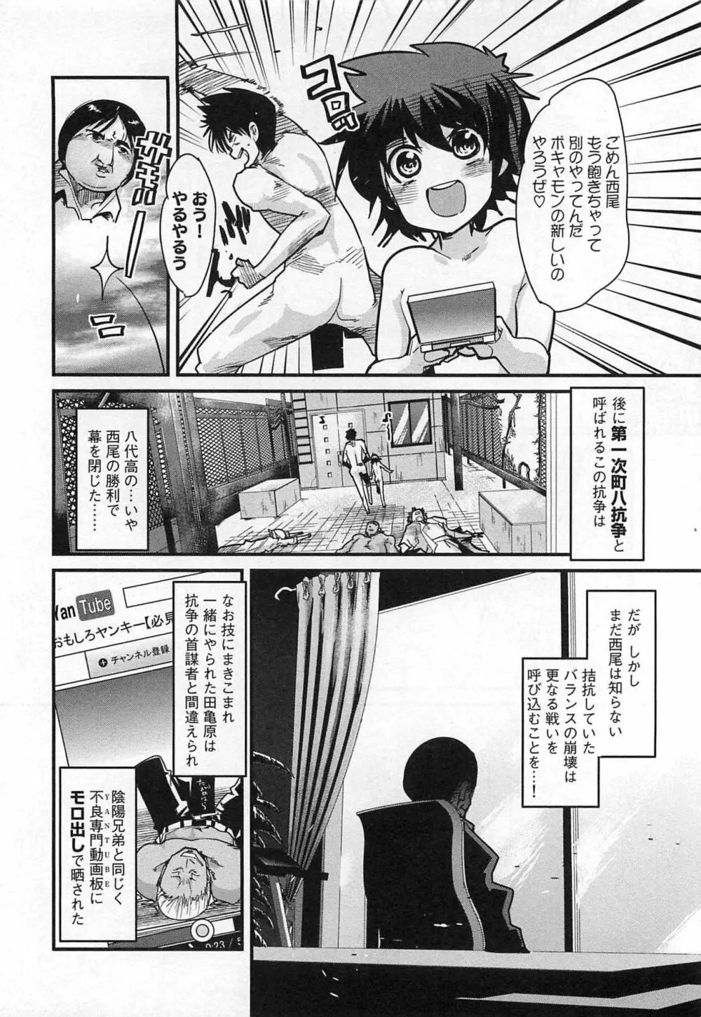 しょたせん vol.3 Page.46