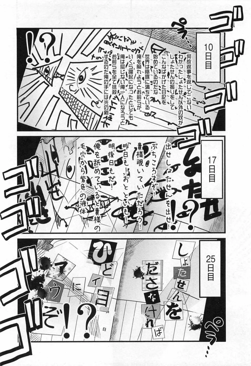 しょたせん vol.3 Page.68