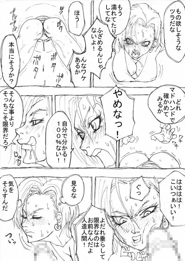 [Naiyori alpha 財団 (胆谷)] DRUGonBALL-R-～きらーましんにしますか?～ (ドラゴンボールZ) Page.217