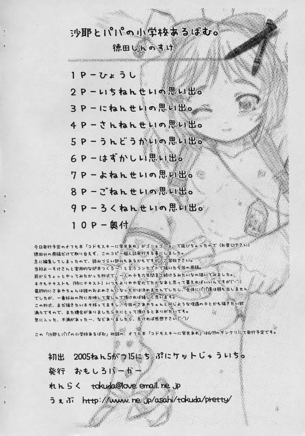 沙耶とパパの小学校あるばむ Page.10