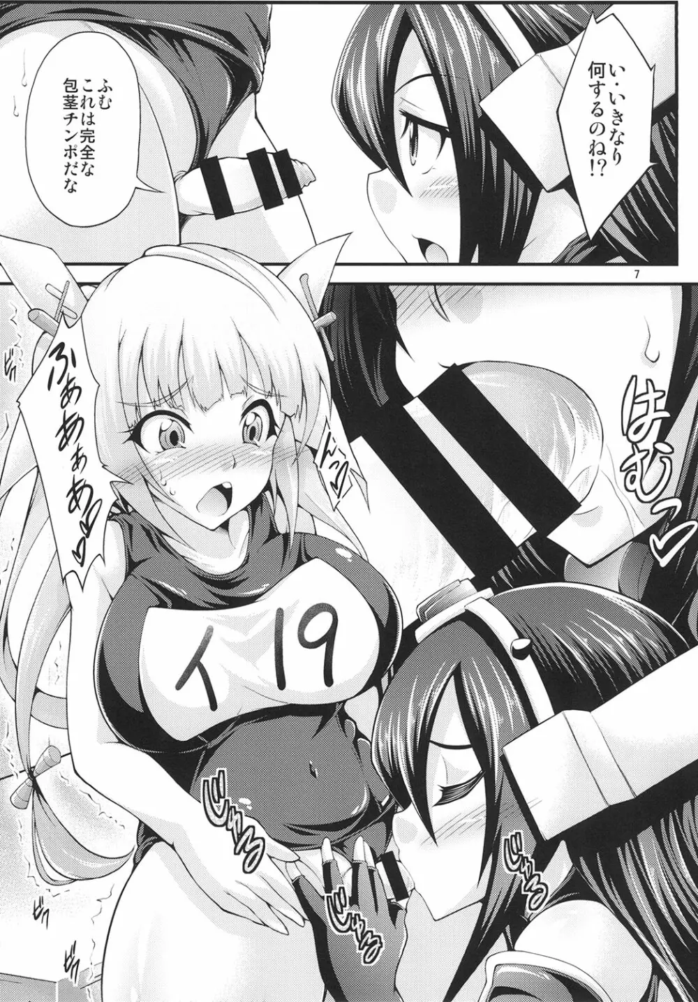 ふたなりイクちゃんを孕ませ隊! Page.7