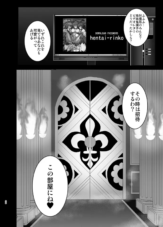 吸血鬼凛子 -姦淫のメス奴隷ハーレム- Page.30