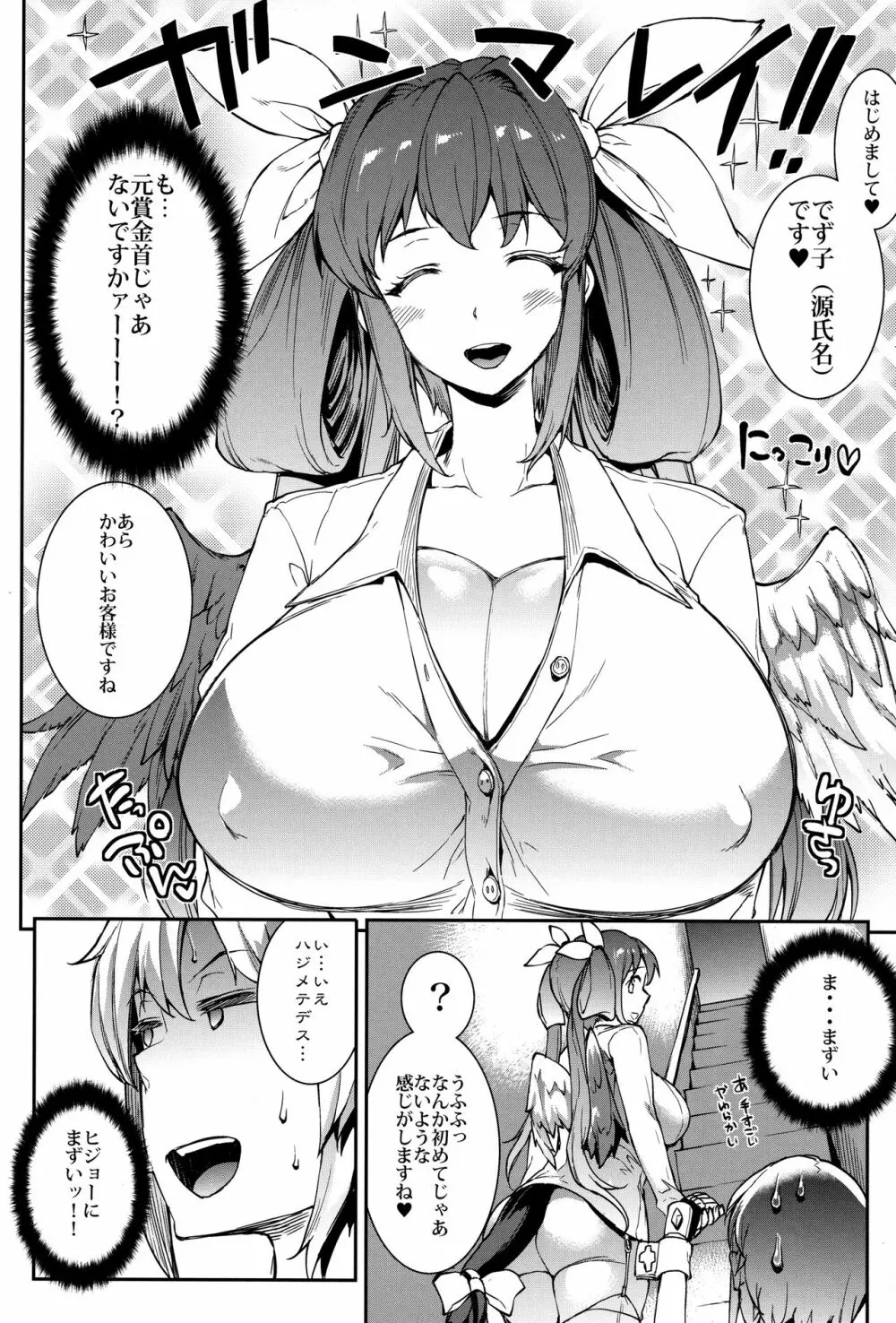 幼妻 爆乳ヌルヌルソープ嬢 Page.5