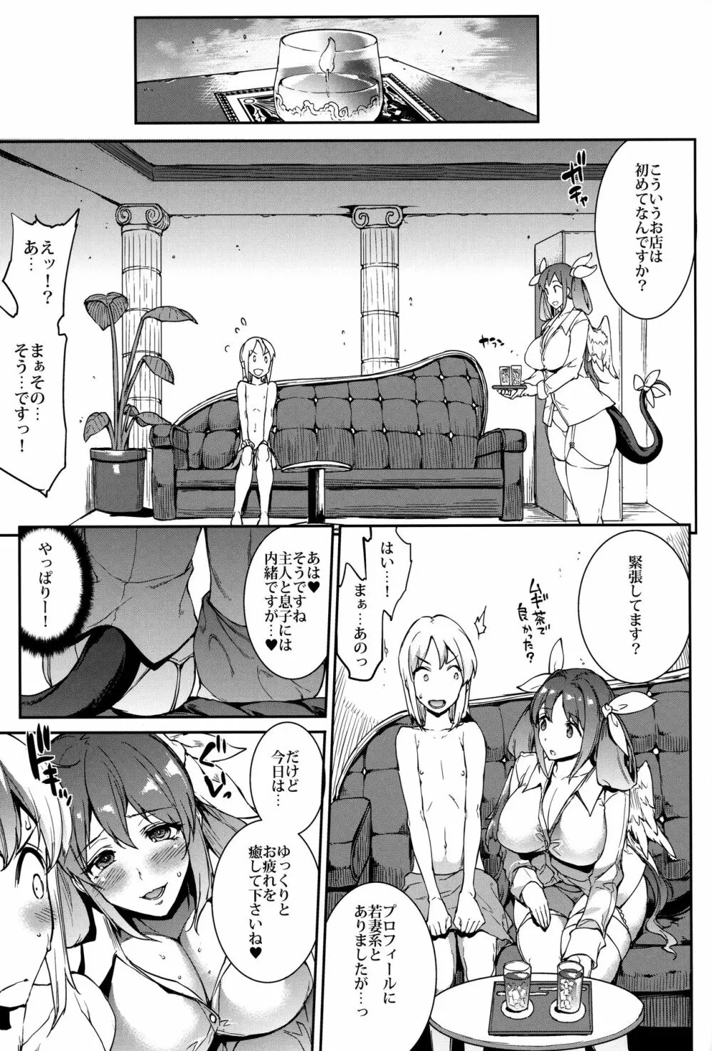 幼妻 爆乳ヌルヌルソープ嬢 Page.6