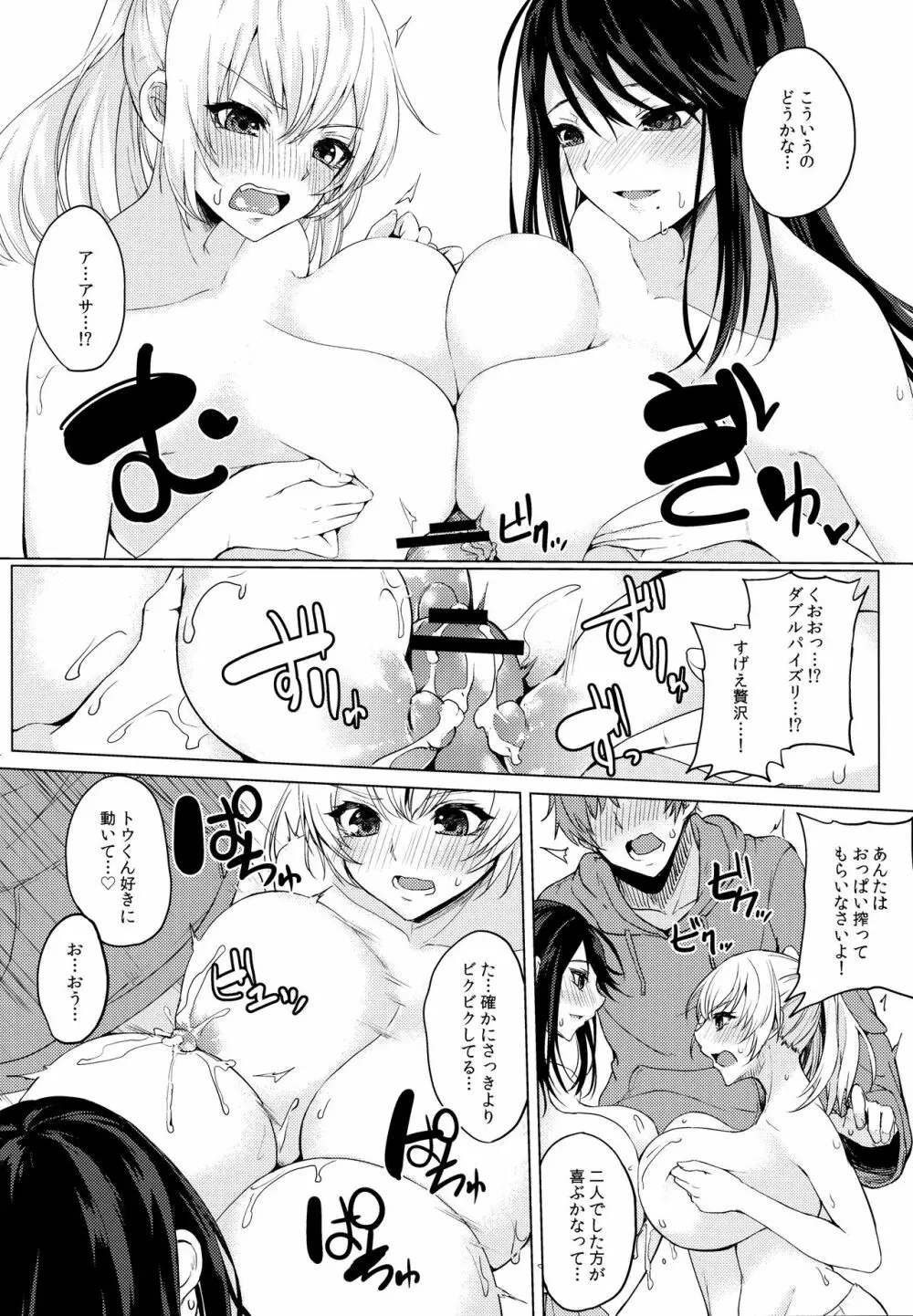 オアシスに魅せられて Page.15