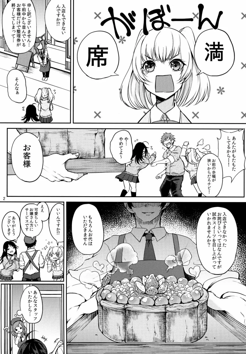 オアシスに魅せられて Page.3