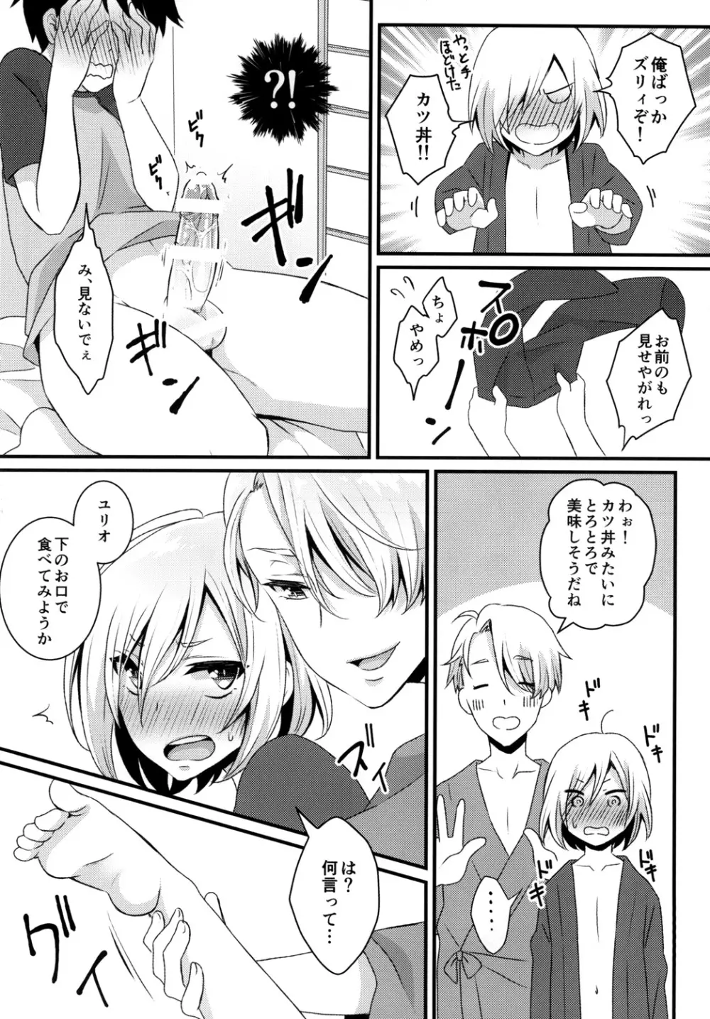 チェリーボーイじゃいられない Page.14