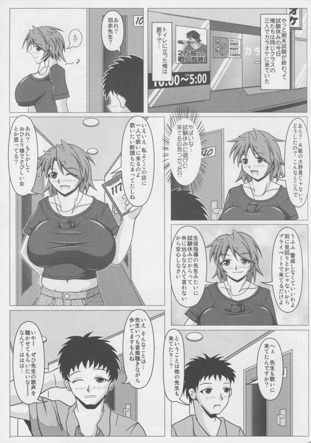 パイズリーナ先生の課外講習♪ Page.4