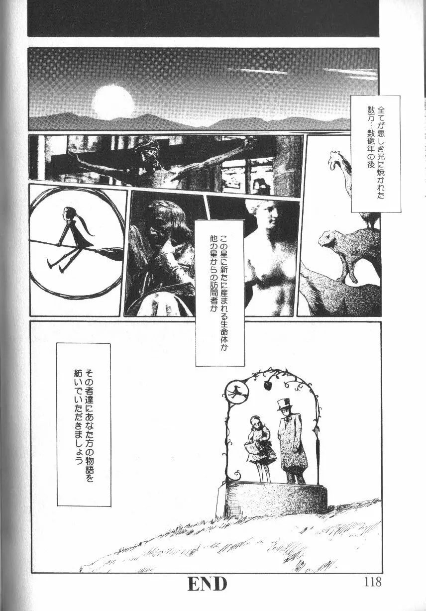 アリスくらぶ未発表セレクション Page.118