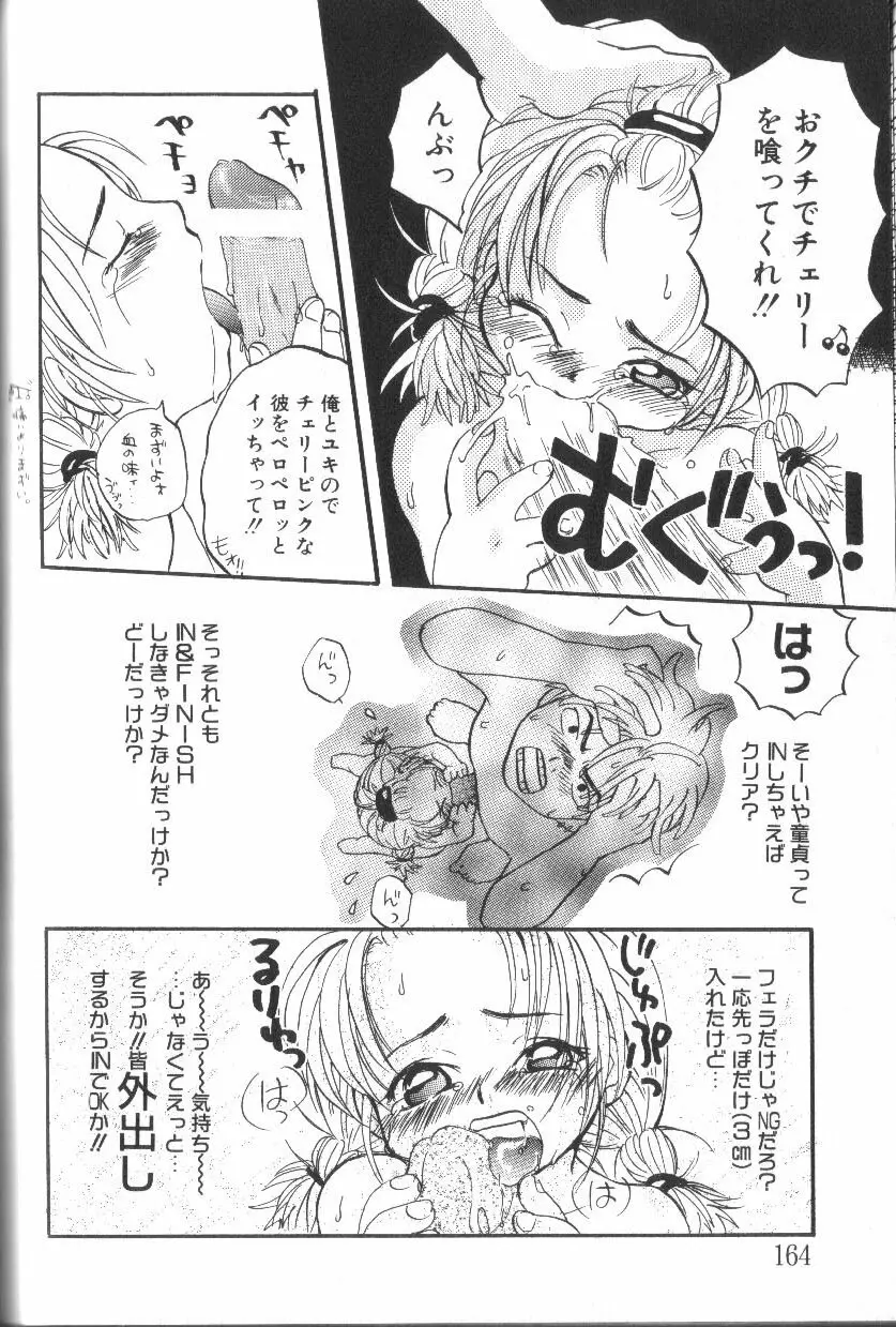 アリスくらぶ未発表セレクション Page.164