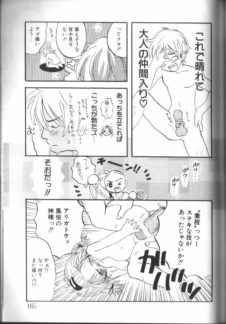 アリスくらぶ未発表セレクション Page.165