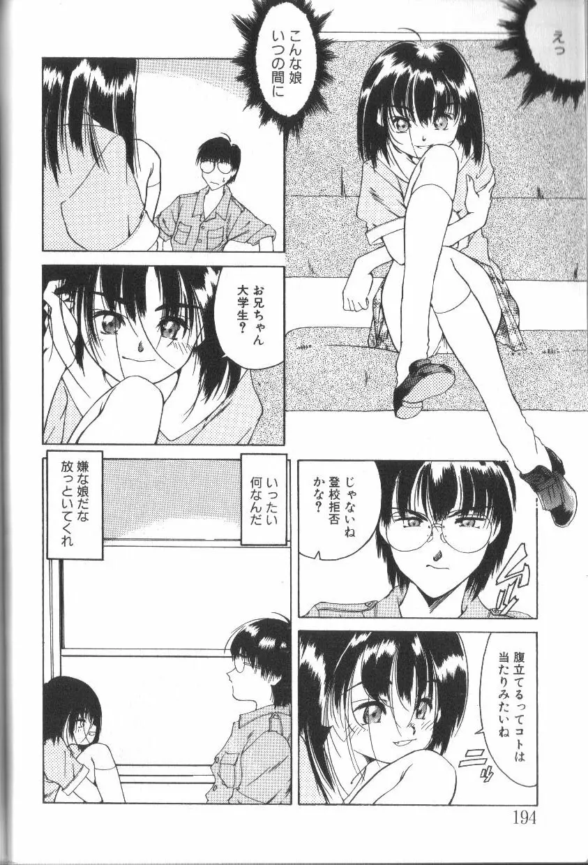 アリスくらぶ未発表セレクション Page.194