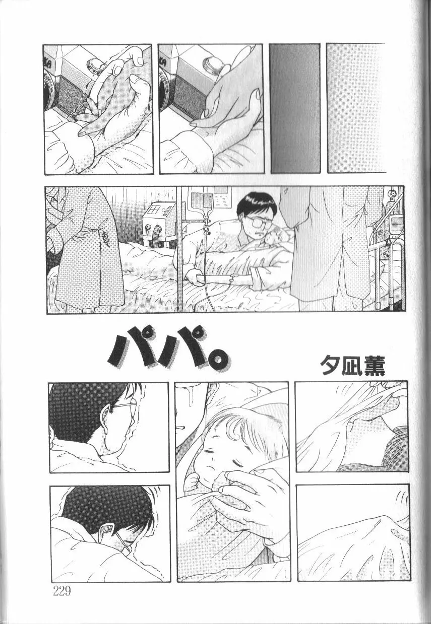 アリスくらぶ未発表セレクション Page.229
