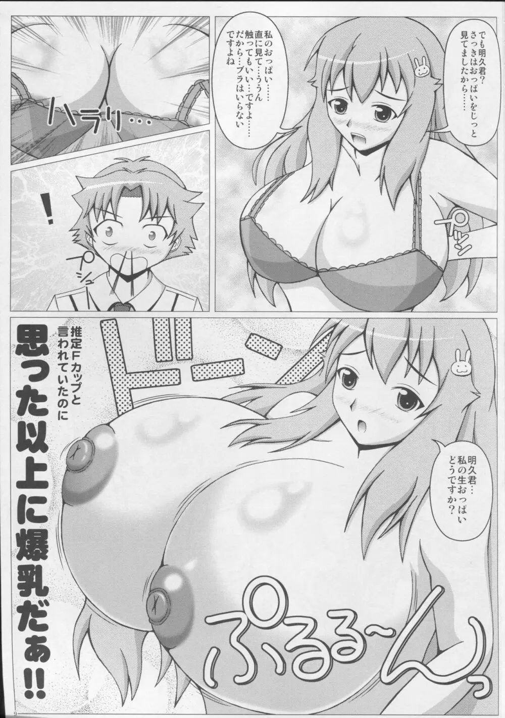 バカとバストと乳間試験 Page.10