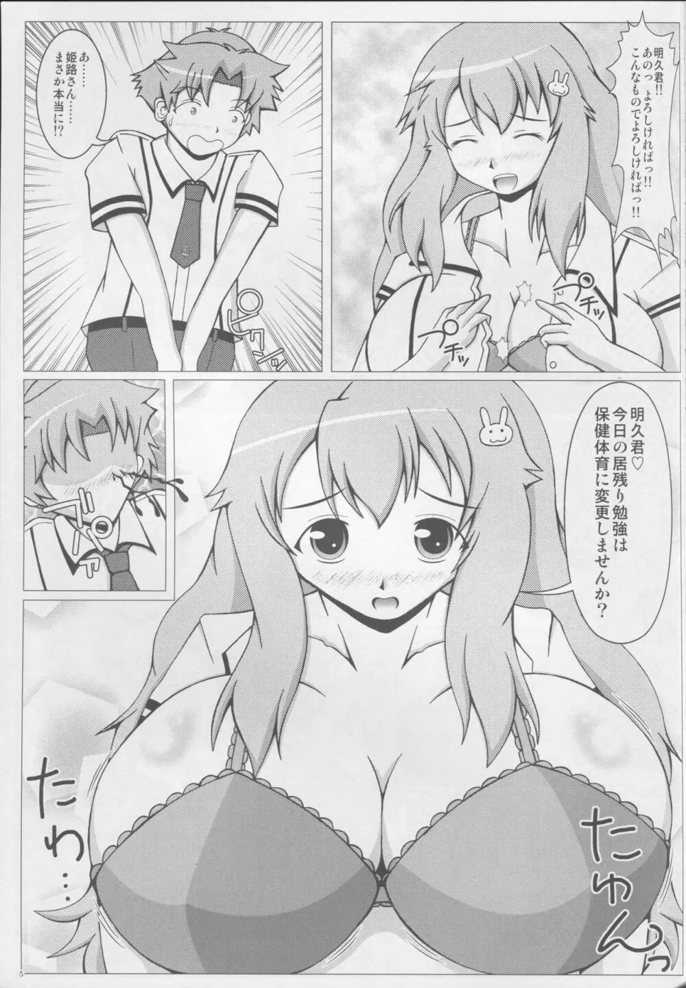 バカとバストと乳間試験 Page.6