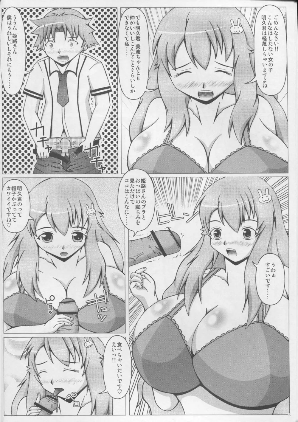 バカとバストと乳間試験 Page.7