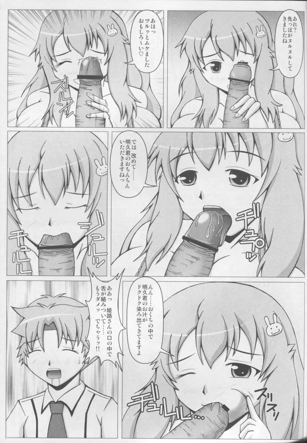 バカとバストと乳間試験 Page.8