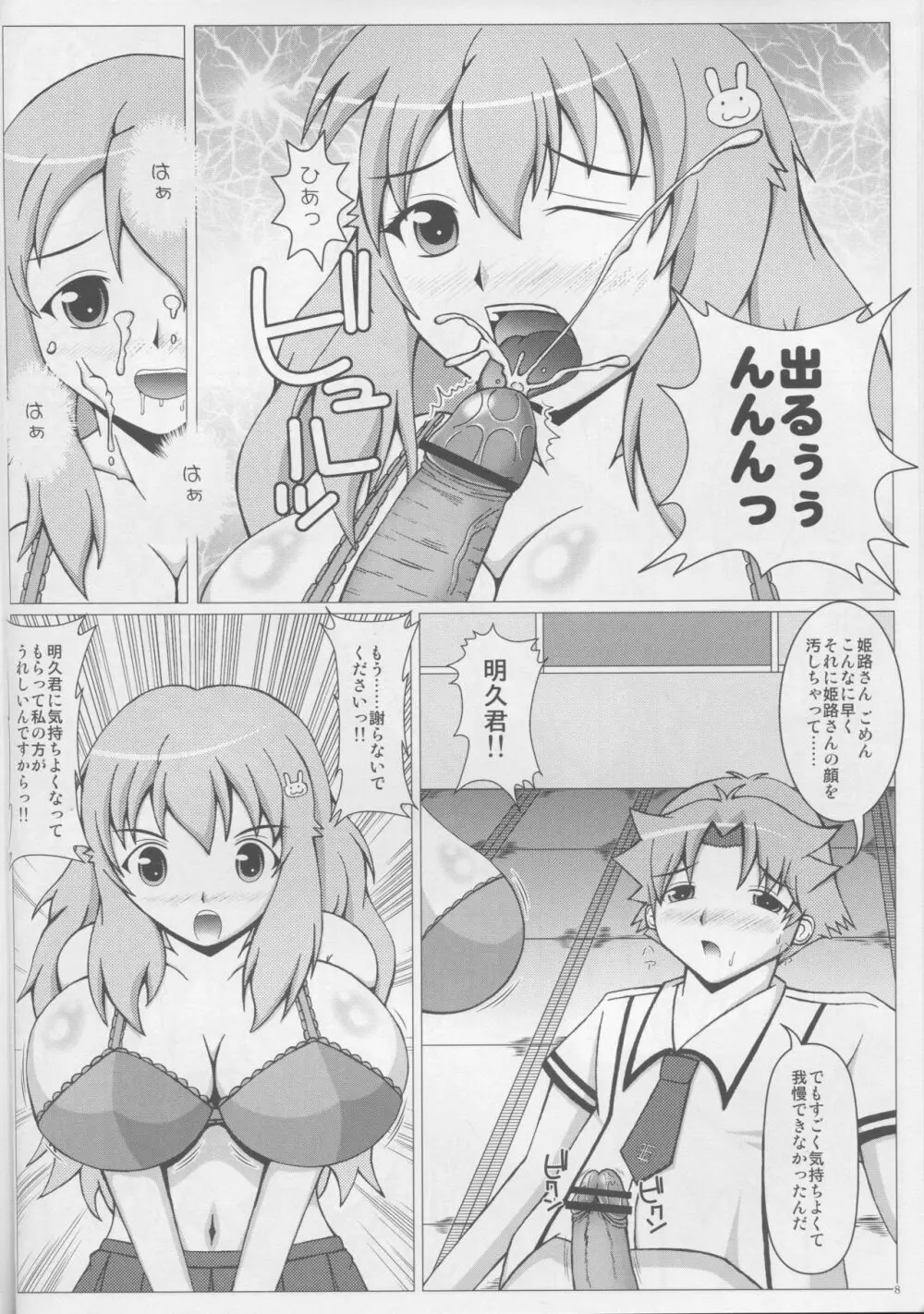 バカとバストと乳間試験 Page.9