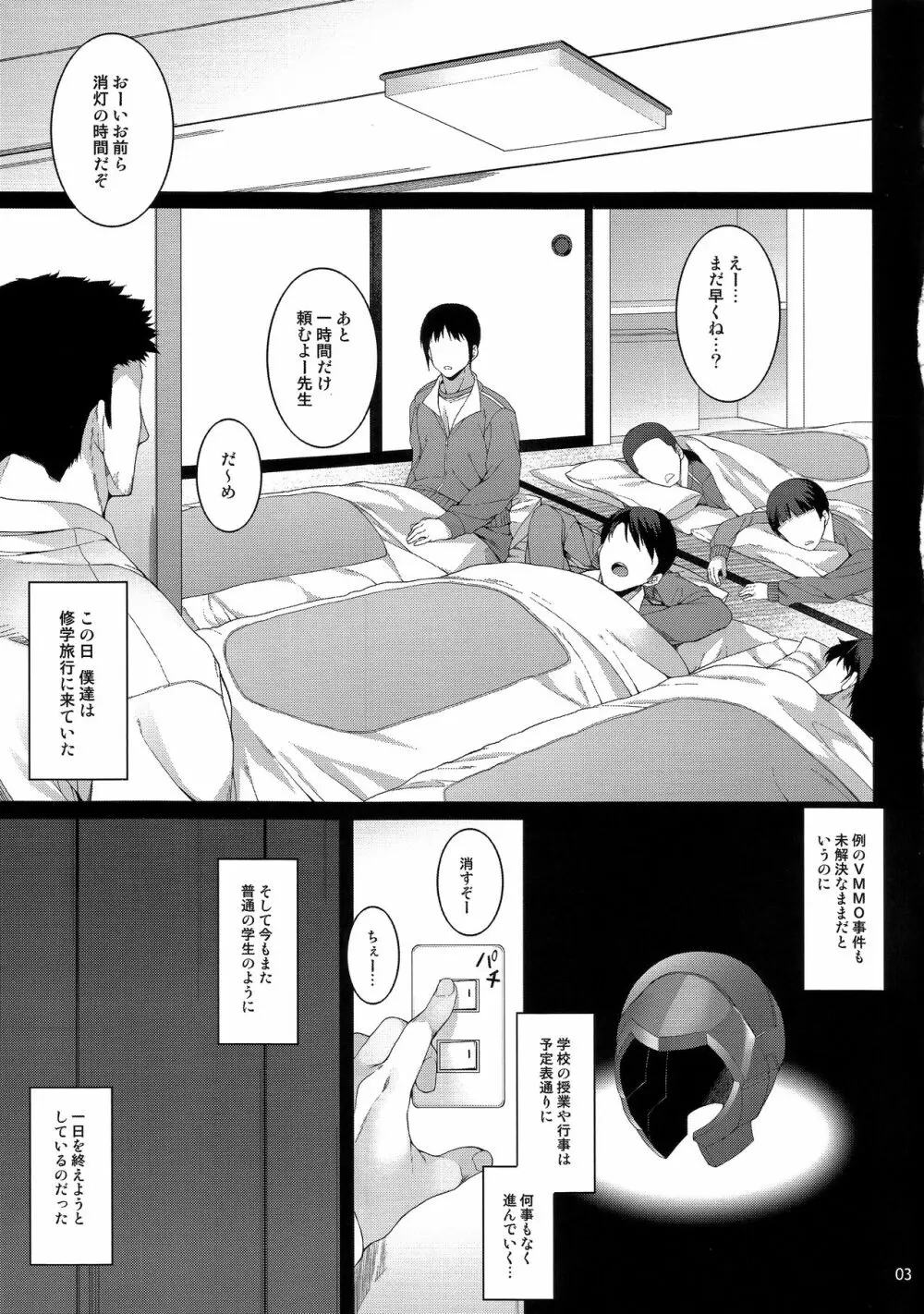 直葉ちゃん修学乱交 Page.4