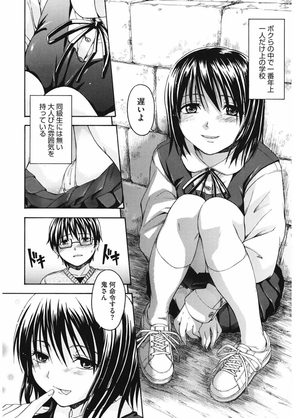 好きにしていいよ? Page.100