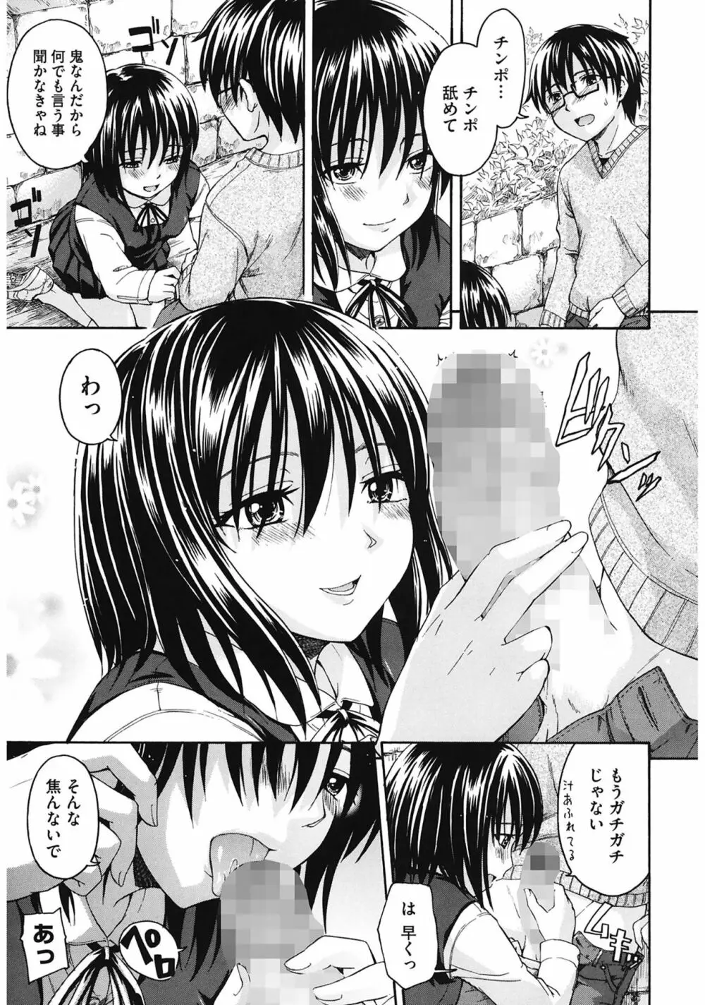 好きにしていいよ? Page.101