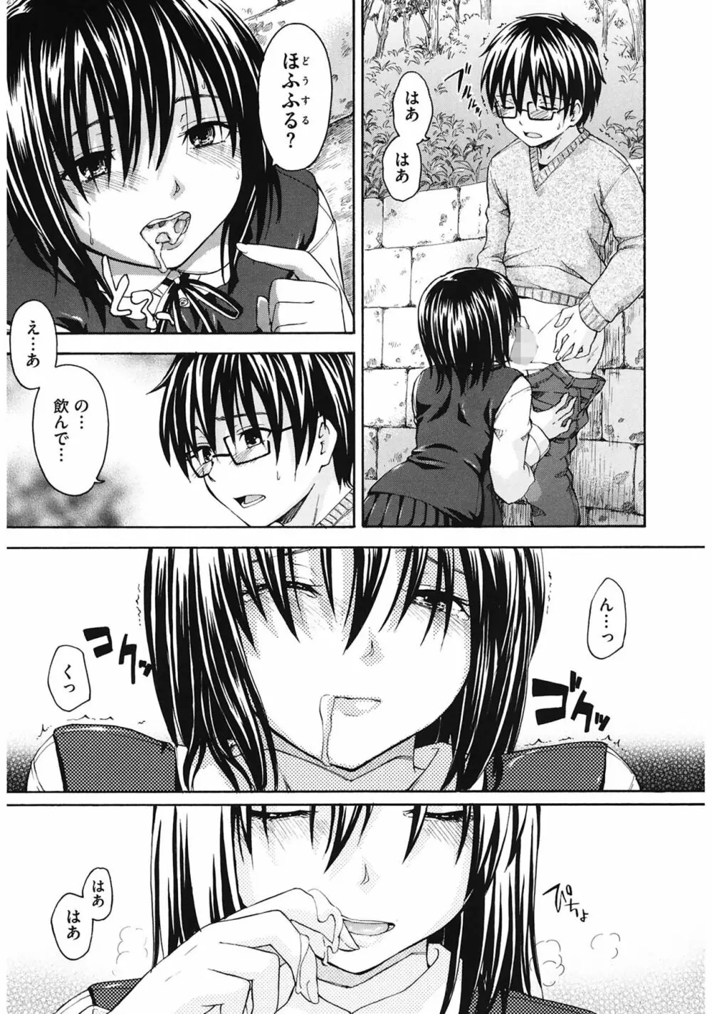 好きにしていいよ? Page.105