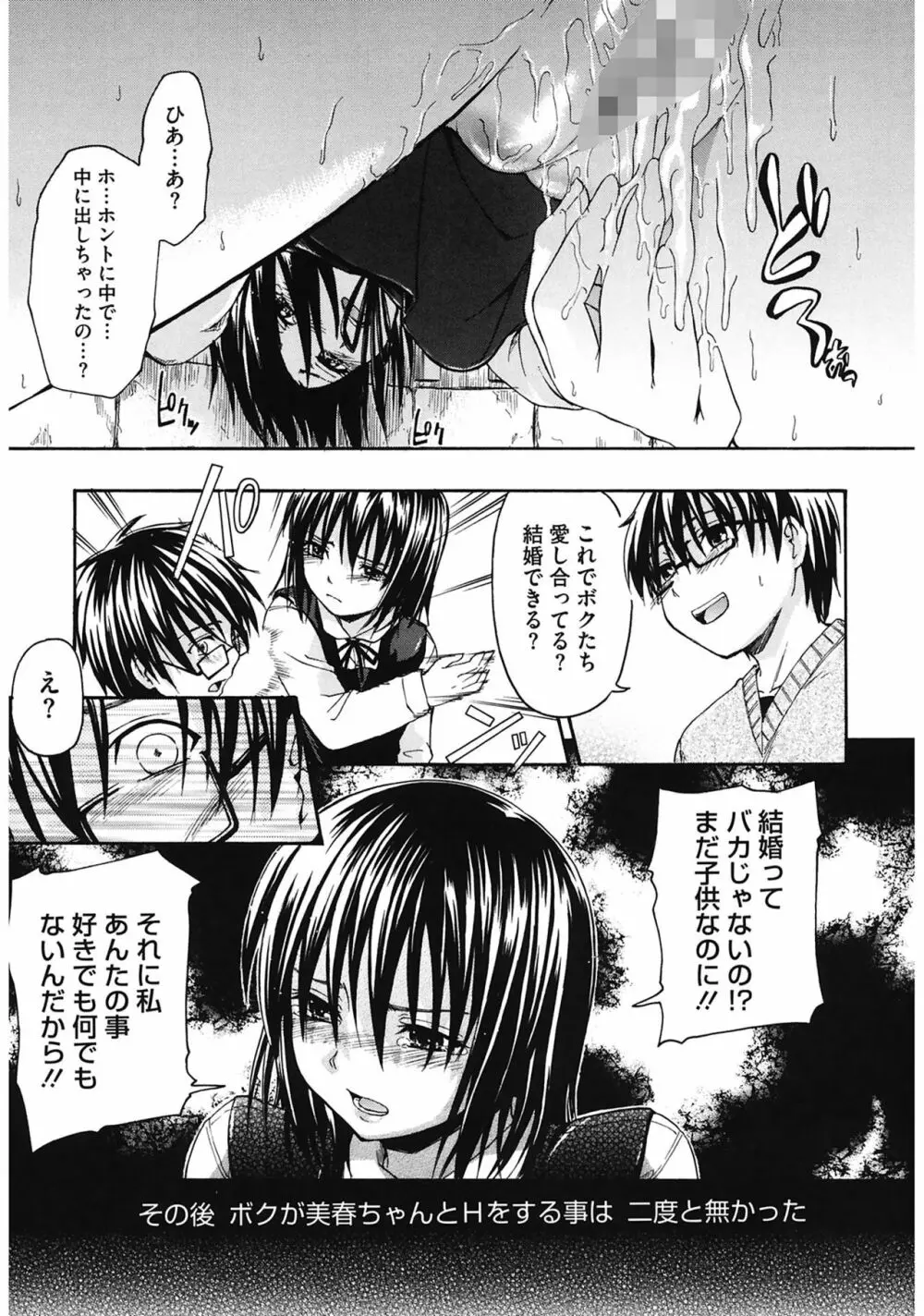 好きにしていいよ? Page.115