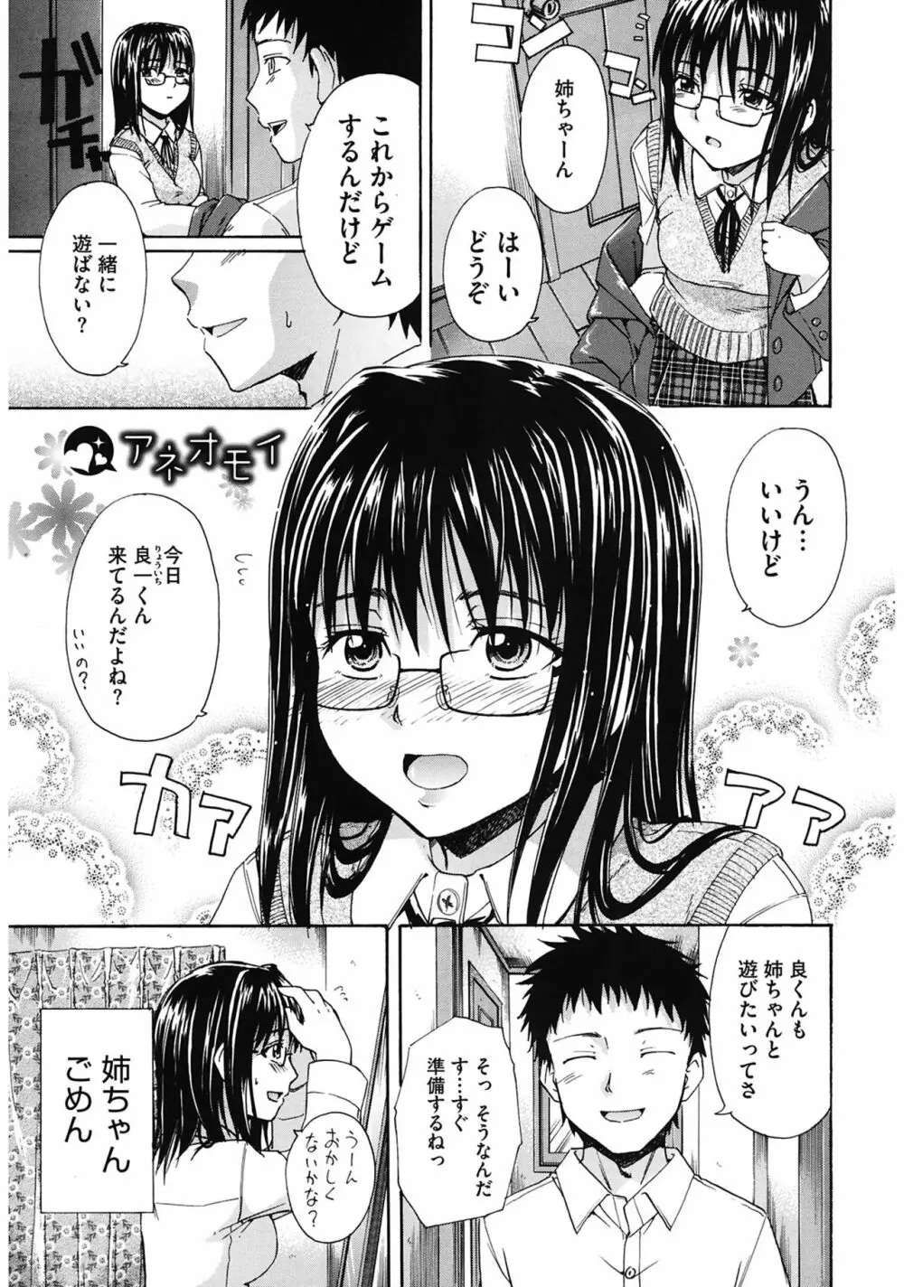 好きにしていいよ? Page.117