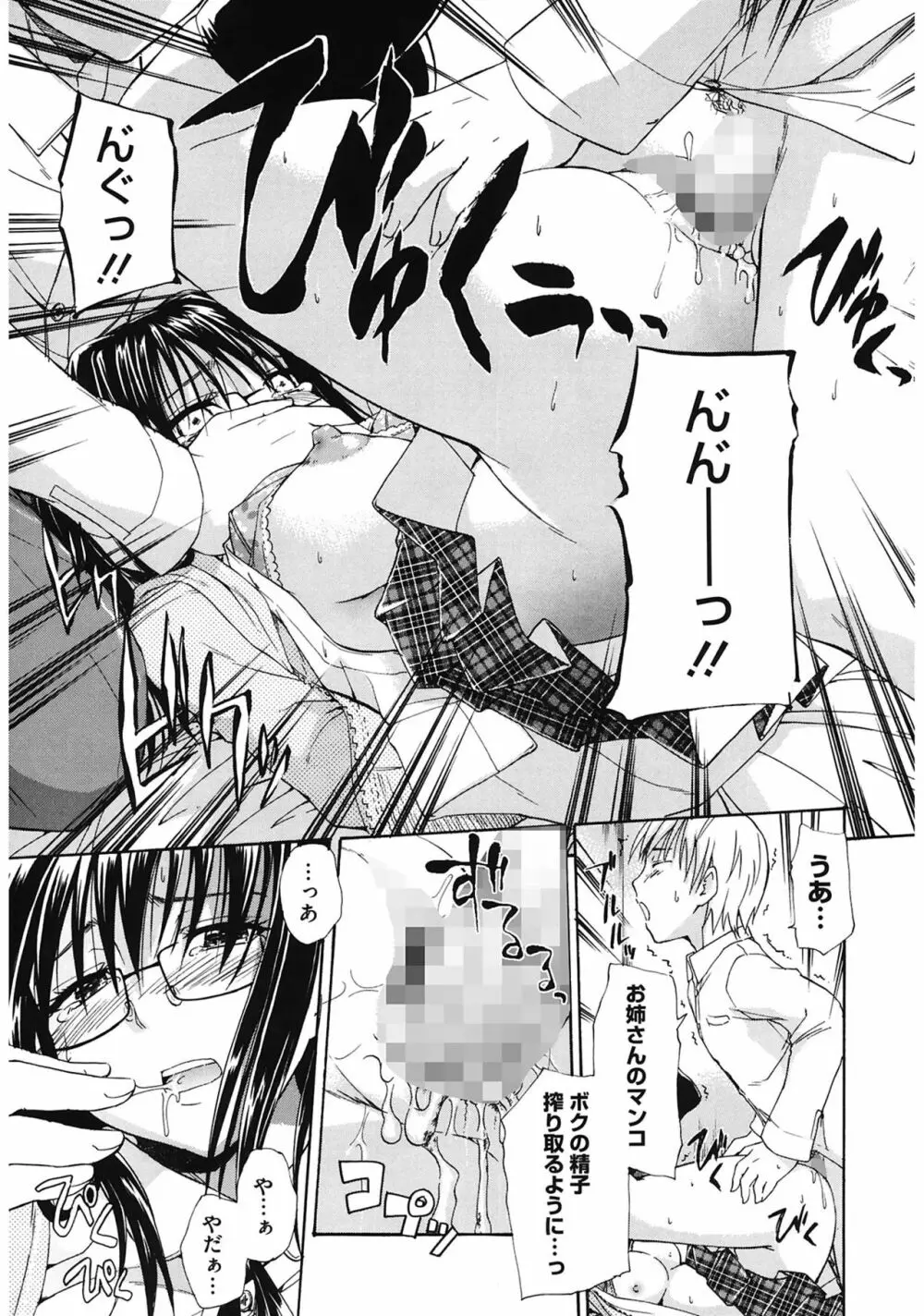 好きにしていいよ? Page.127