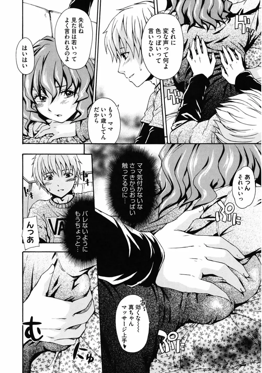 好きにしていいよ? Page.138