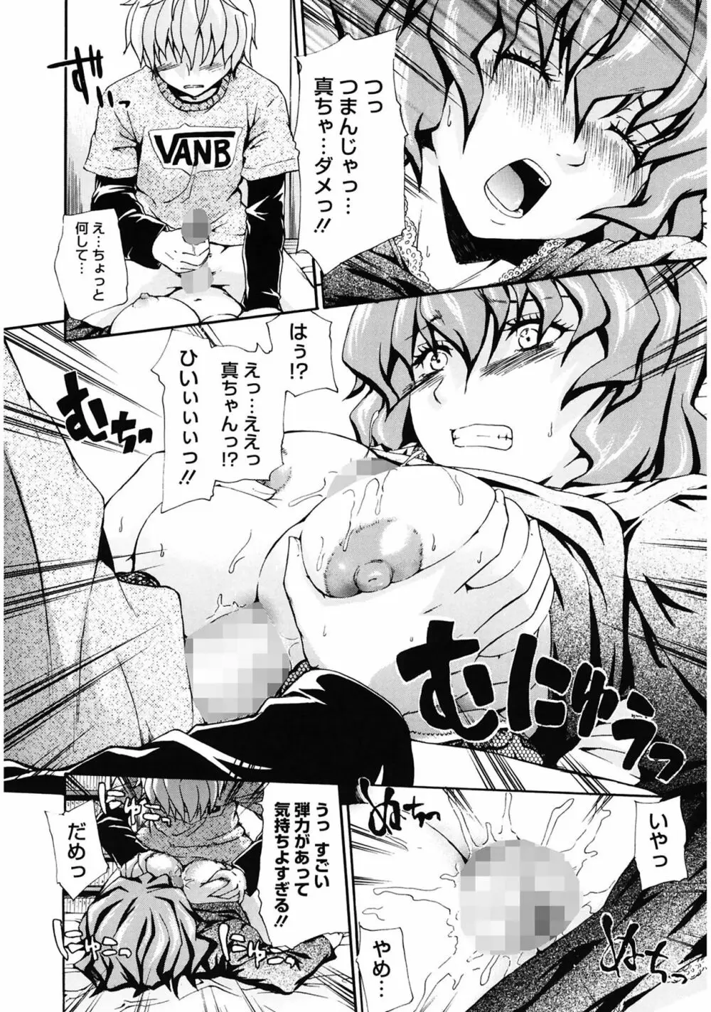 好きにしていいよ? Page.144