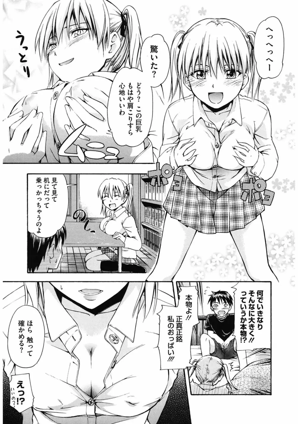 好きにしていいよ? Page.163