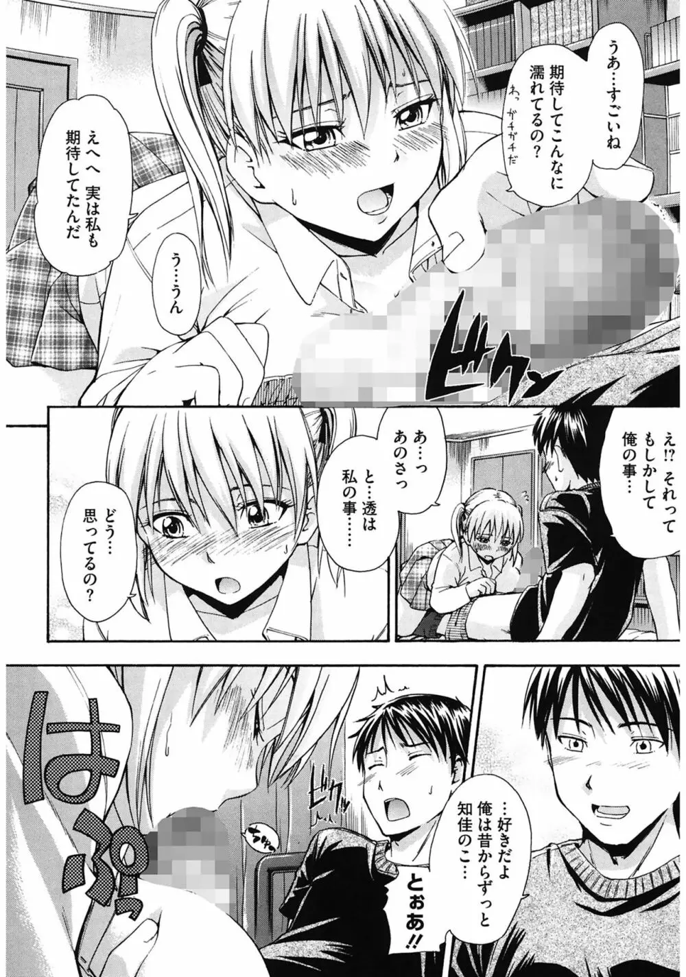 好きにしていいよ? Page.166