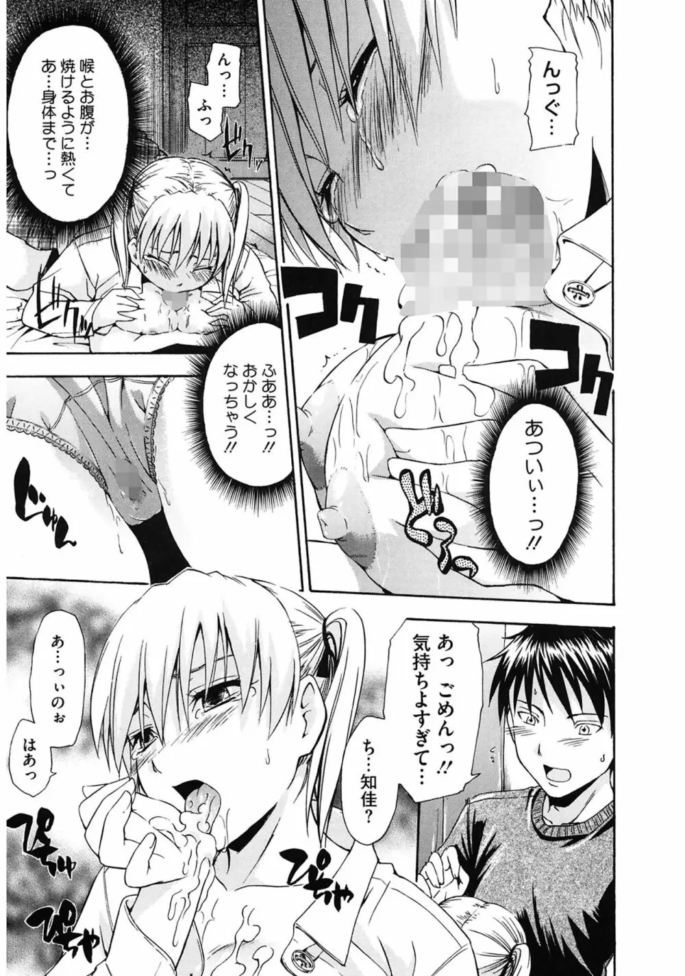 好きにしていいよ? Page.169