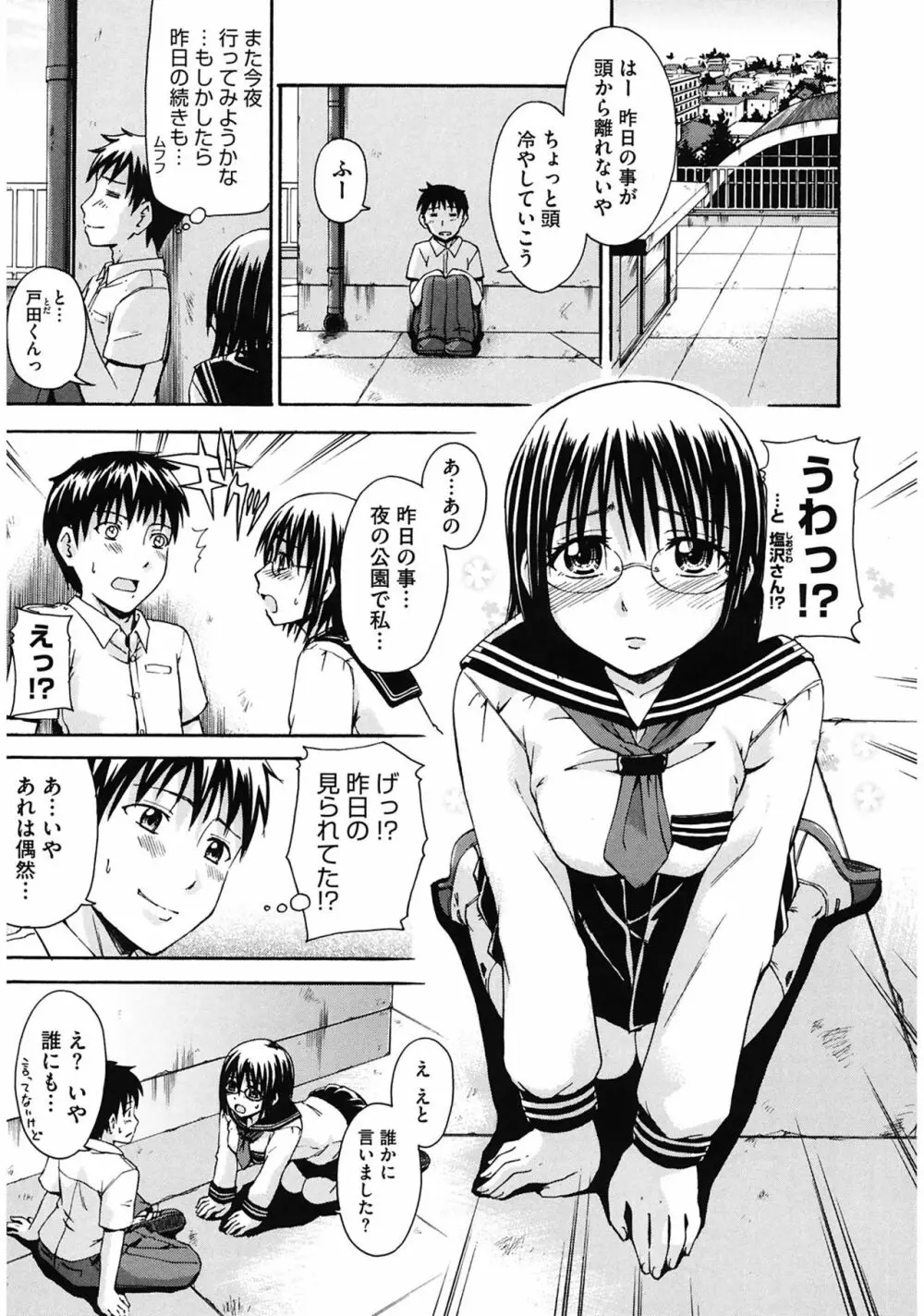 好きにしていいよ? Page.185