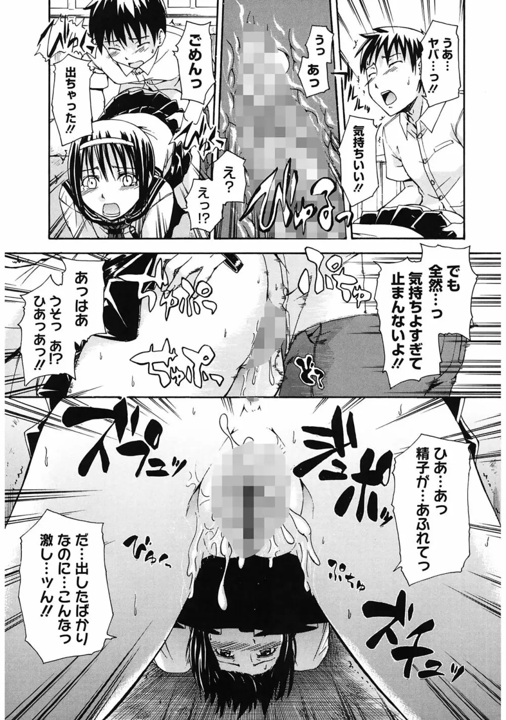 好きにしていいよ? Page.191