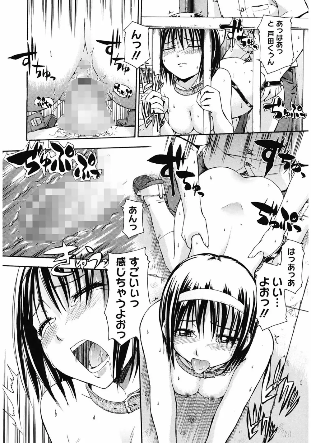 好きにしていいよ? Page.194