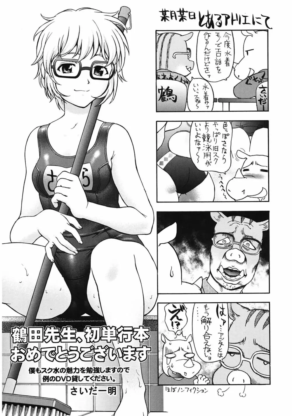 好きにしていいよ? Page.201