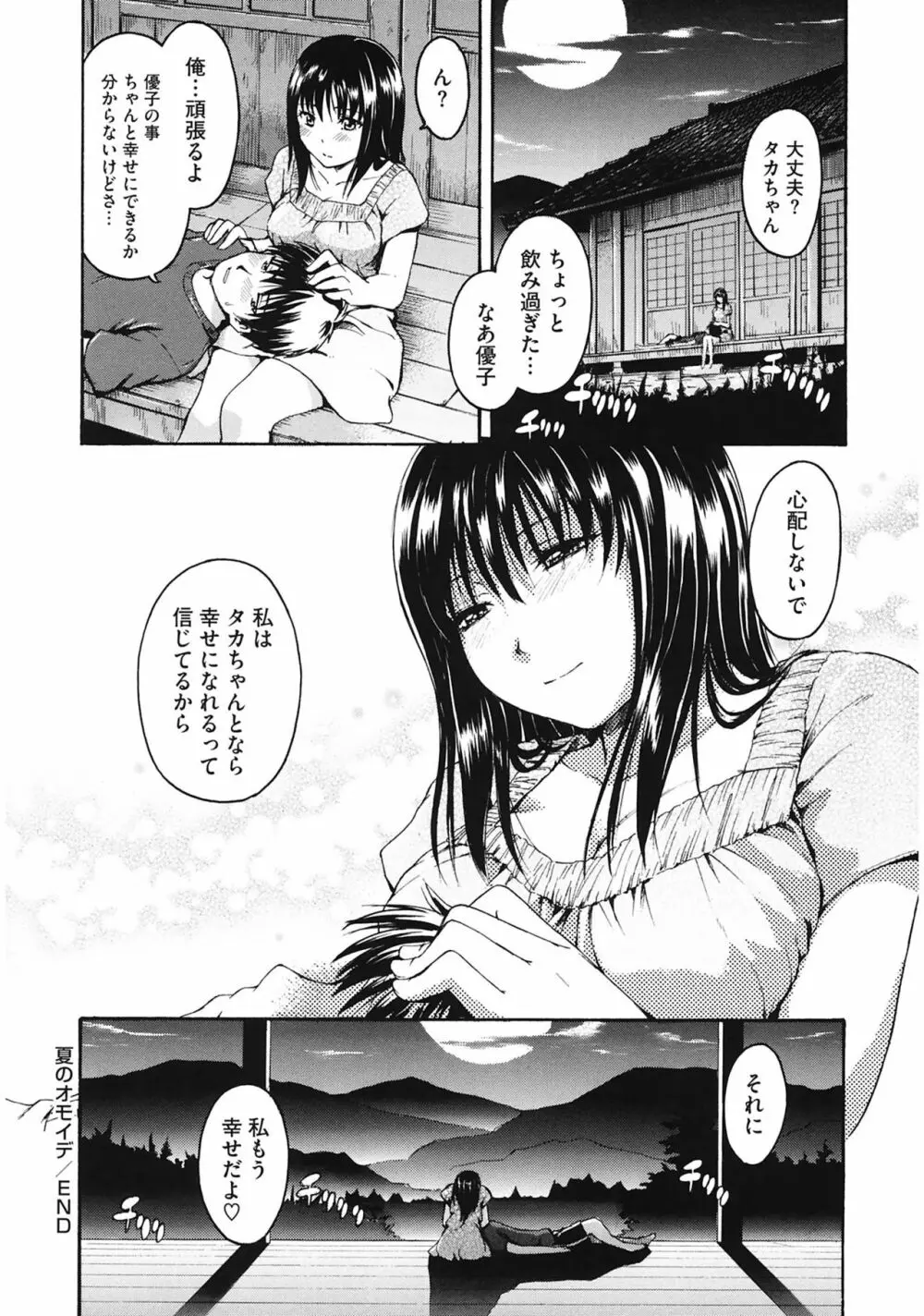 好きにしていいよ? Page.28