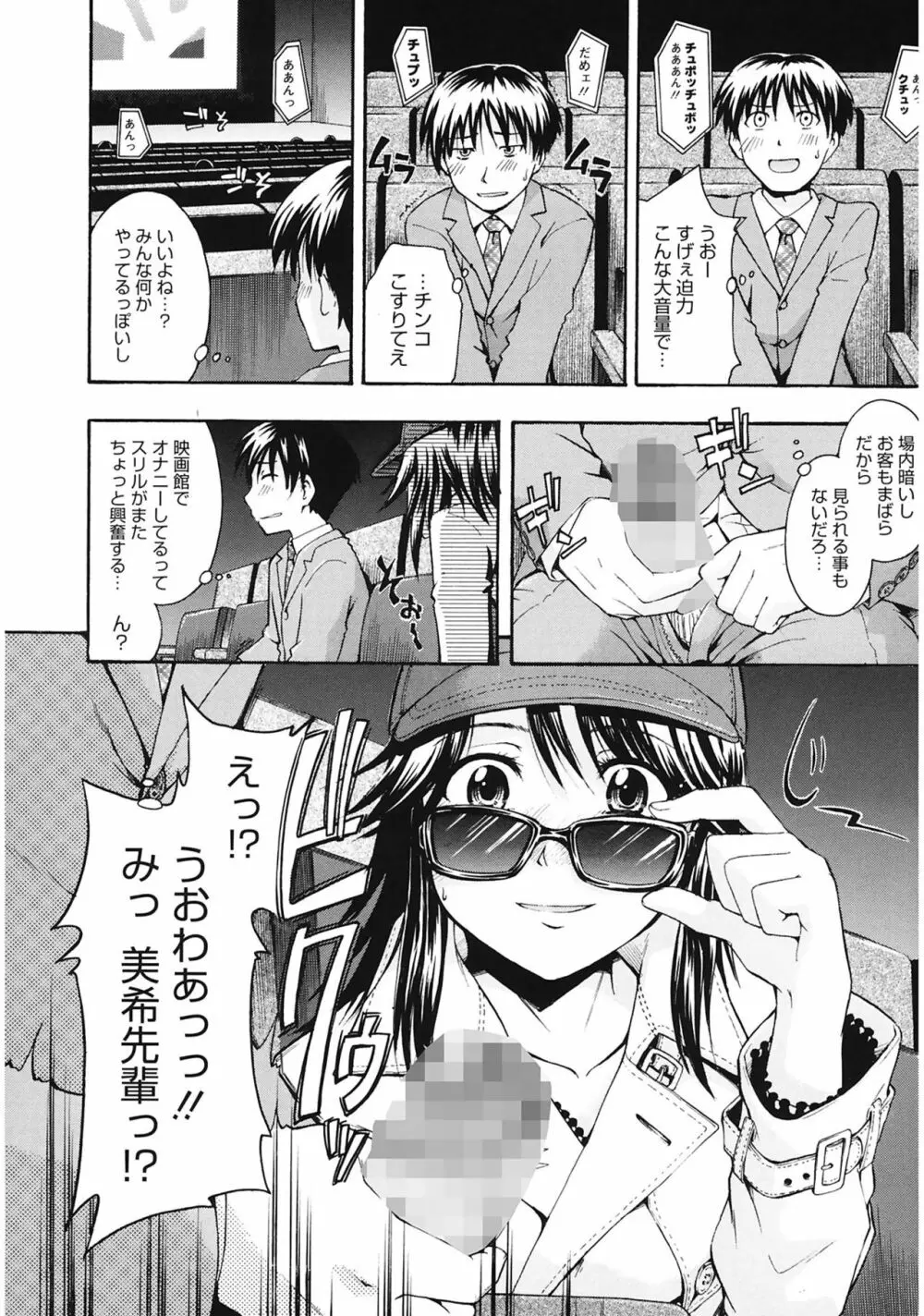 好きにしていいよ? Page.32